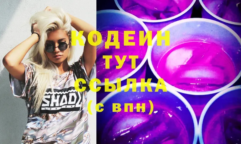 Codein Purple Drank  Зея 